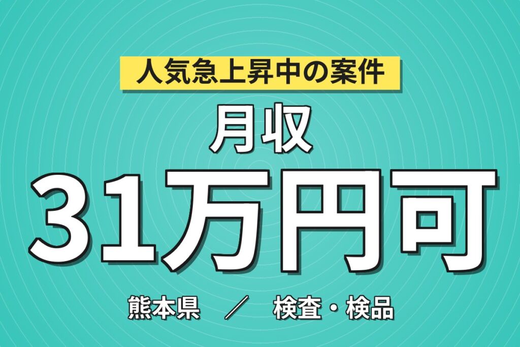 寮費無料×後工程顕微鏡検査/機械OP×大手半導体！4勤2休／2交替・月収31万・大津
