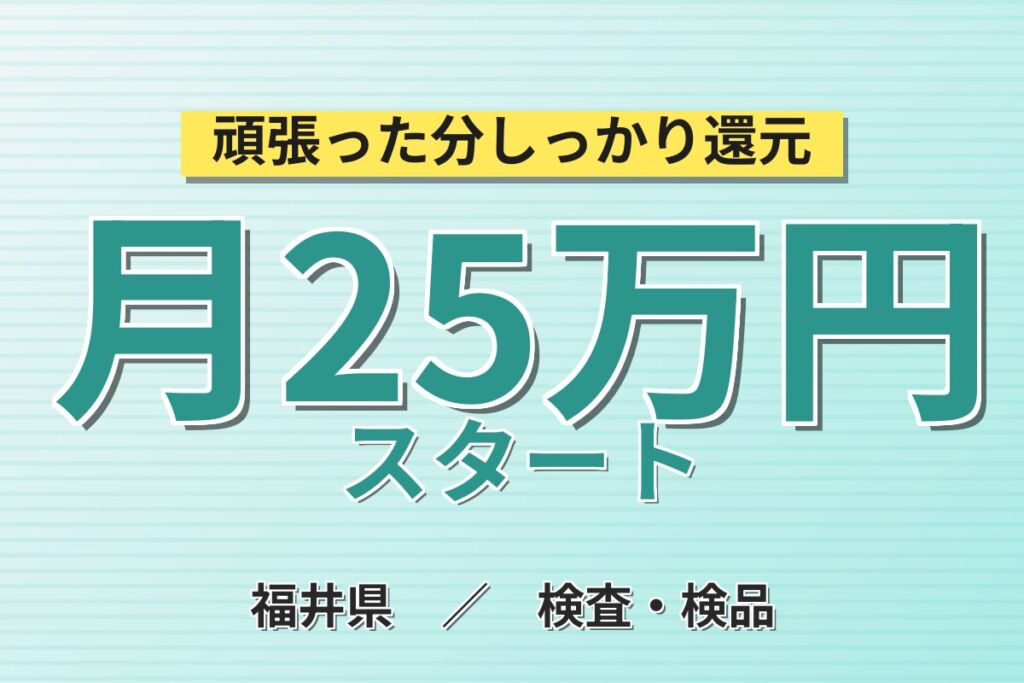 3〜4名チームで石英ガラスの溶接・研磨・検査／月給24万円・月収25.9万円可・寮費無料・日勤土日祝休み
