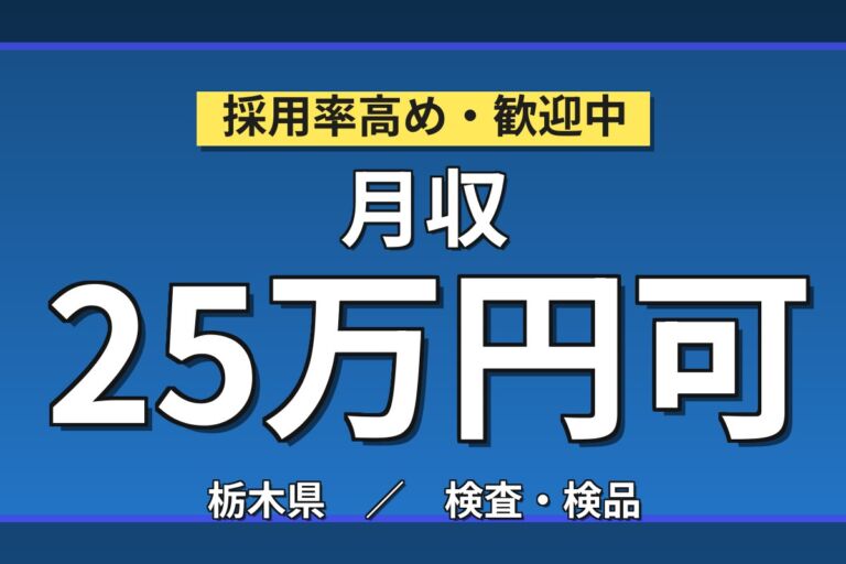 固定勤務選択可！プラスチック成形機オペレーター・検査／時給1380円・月収25.2万円可・寮費無料