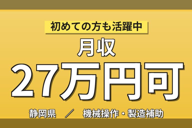 製紙機械組立×大手機械！資格1つで時給+50円(最大1650円)／日勤土日・月収27万・富士