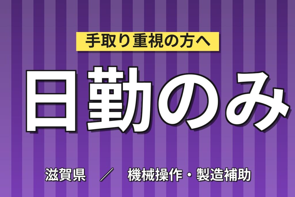 寮費補助4万×産業用浄水フィルター製造×大手産業機械メーカー！機械OP／2交替・月収28万・湖南
