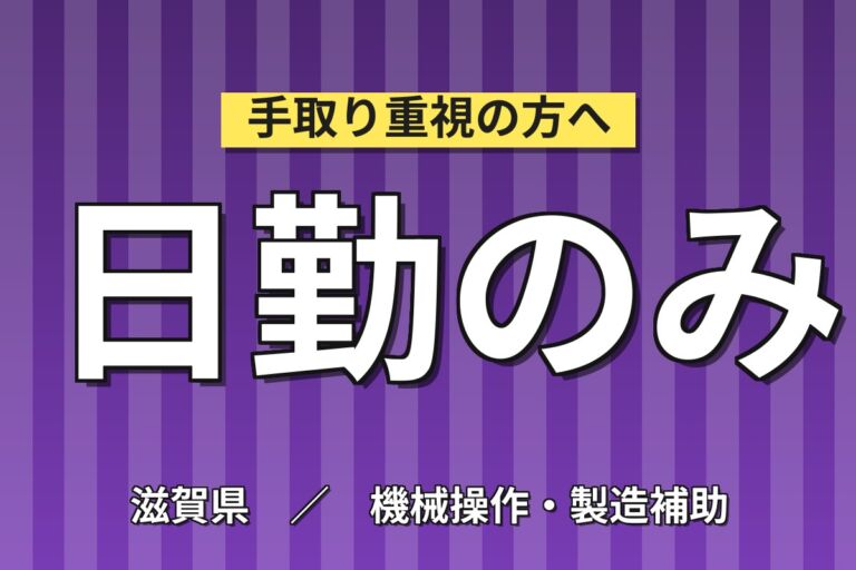 寮費補助4万×産業用浄水フィルター製造×大手産業機械メーカー！機械OP／2交替・月収28万・湖南