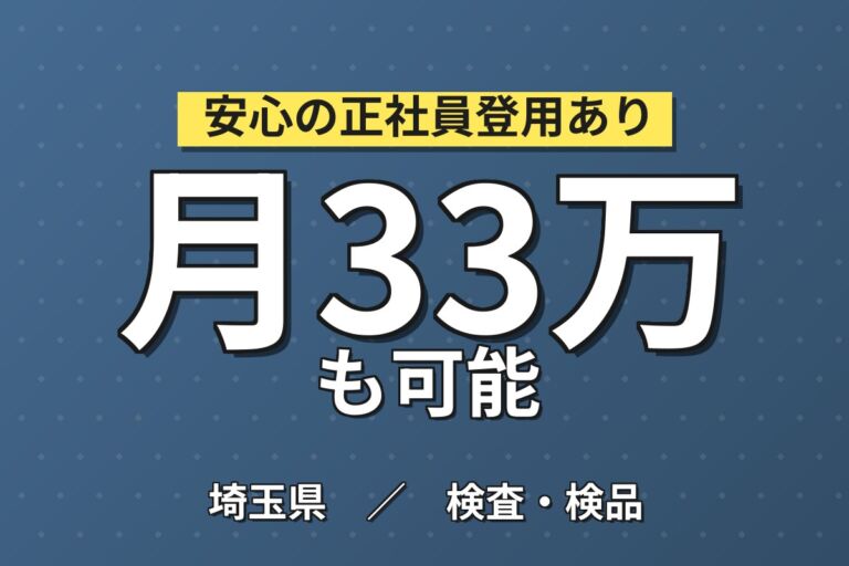 シフト相談可×研修中は日勤専属で慣らせる！プリフォーム・ペットボトルの検査／時給1500円・月収33万円可