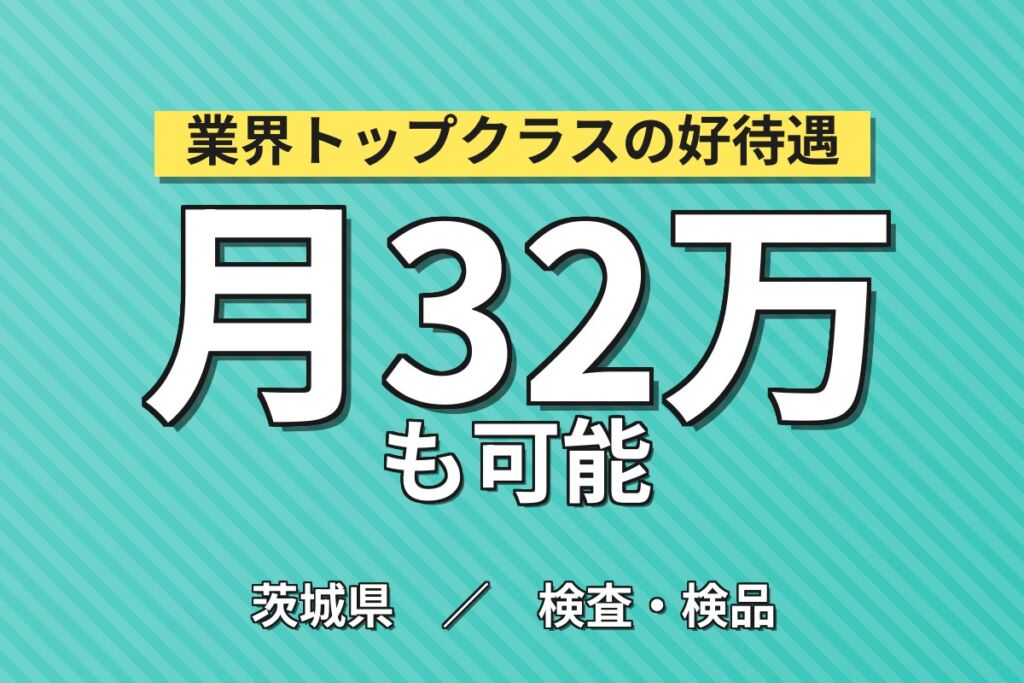 寮費5万円補助で実質無料！プリント配線板のセッティング・機械OP・検査／時給1600円・月収32万円可