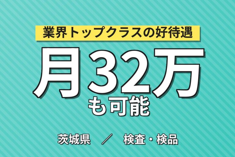 寮費5万円補助で実質無料！プリント配線板のセッティング・機械OP・検査／時給1600円・月収32万円可