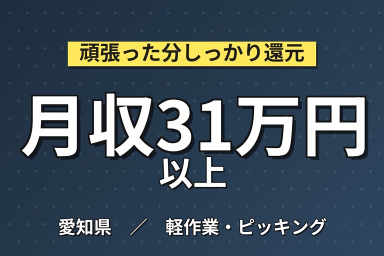 ハイブリッド車・高級セダンに触れる軽作業！完成車保護フィルムの貼り付け作業／時給1500円・月収31万円可