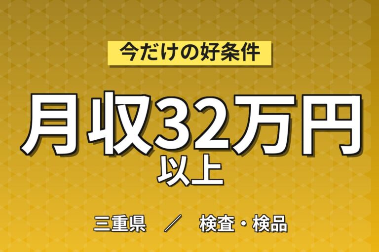寮費無料×引っ越し費用も会社負担！半導体製造装置のマシンキーパー／時給1500円・2交替・月収32万円可