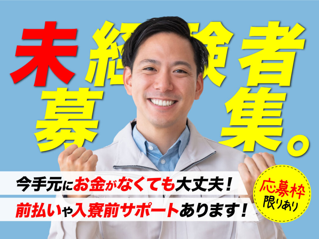 冷凍惣菜の製造・盛付スタッフ／日勤・月収23万円