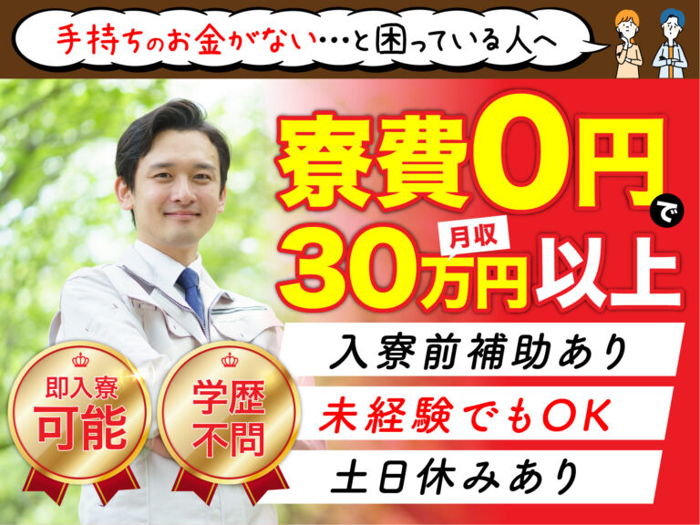 物流倉庫のフォーク2交替／月収30万円可・寮費無料