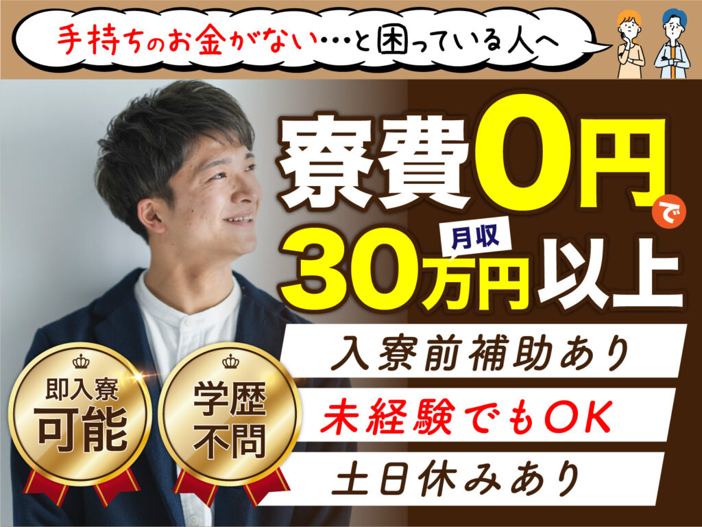 ホタテの加工スタッフ／日勤・月収21万円