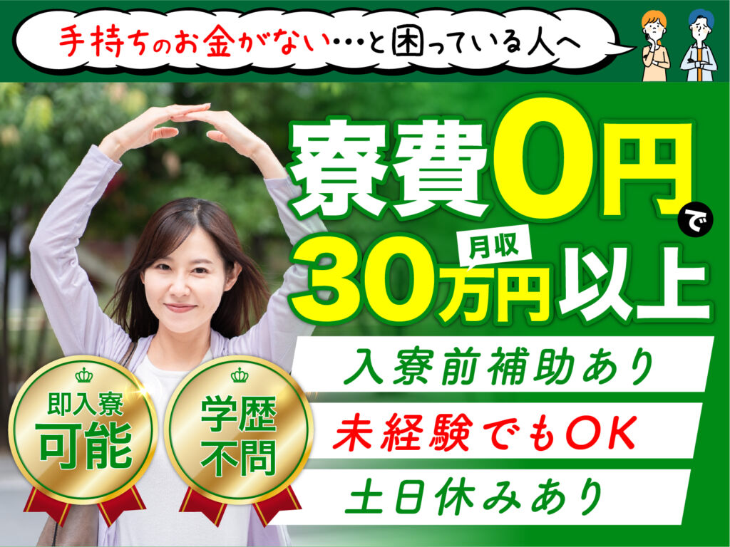 自動車部品のプレス加工スタッフ／月収32万円可・寮費無料