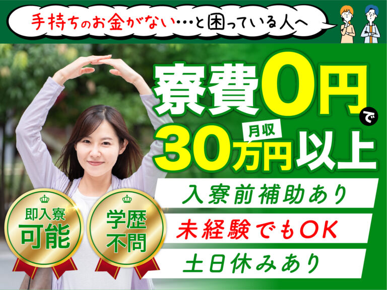 自動車部品のプレス加工スタッフ／月収32万円可・寮費無料
