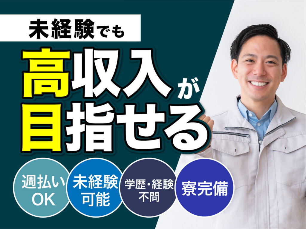 建設機械部品の機械加工スタッフ／月収31万円可・寮費無料