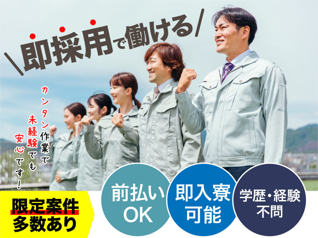 建設機械の組立スタッフ／日勤・月収37万円可・寮費無料