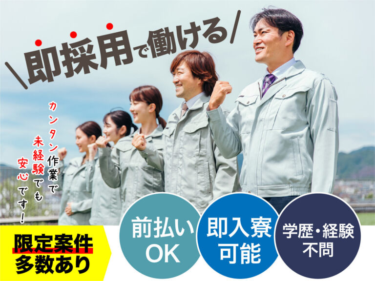 建設機械の組立スタッフ／日勤・月収37万円可・寮費無料