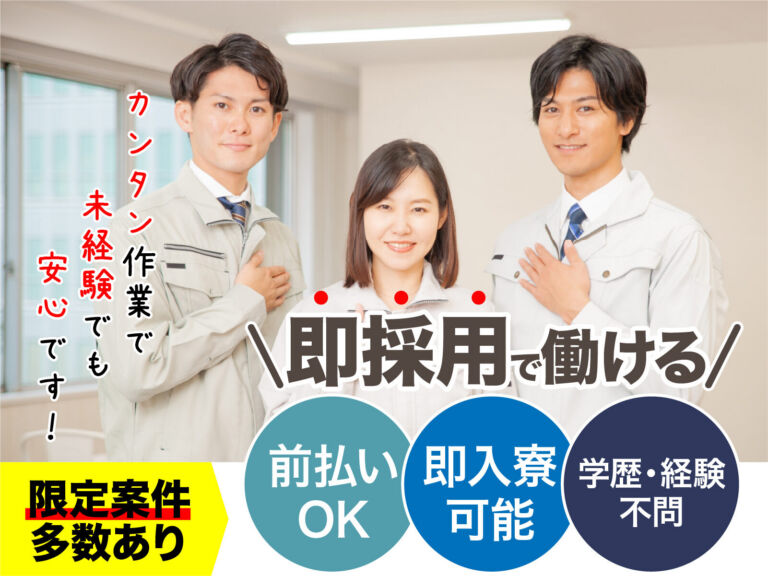 化粧品・日用品の充填・検品スタッフ／日勤・月収24万円
