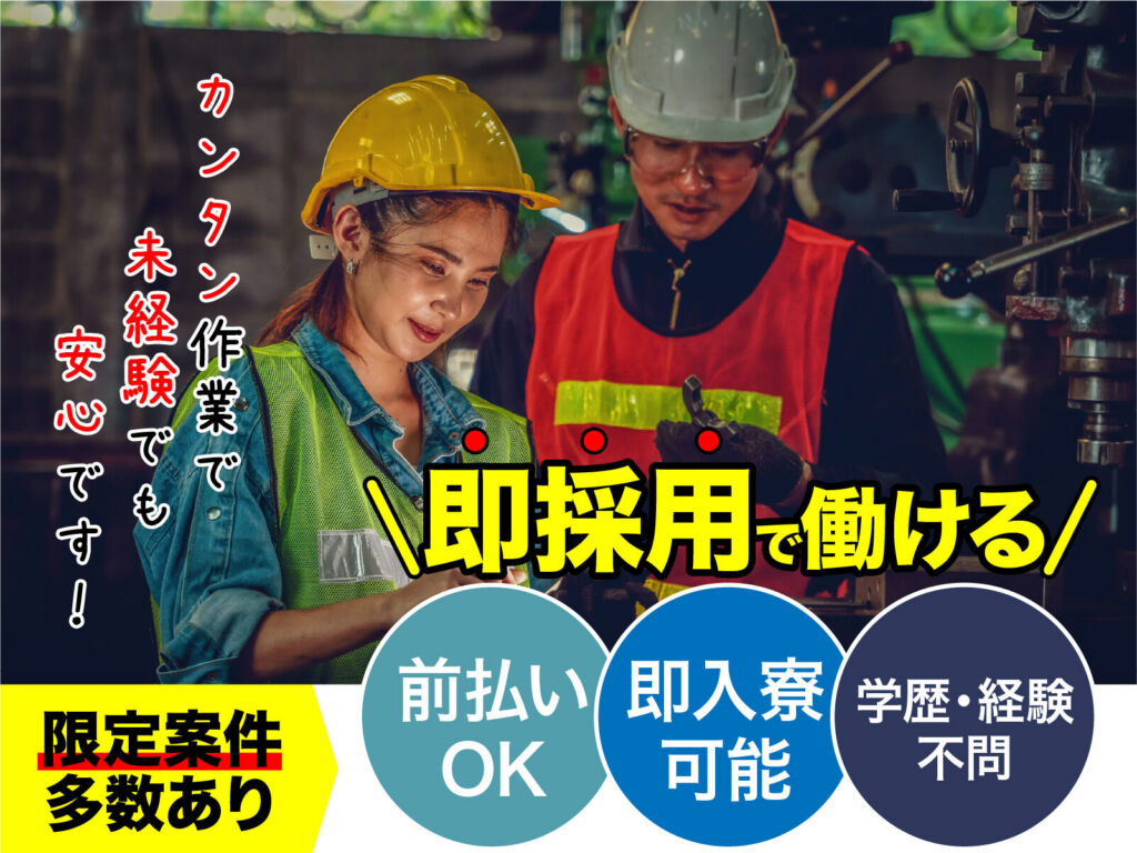 人工透析用中空糸膜の製造オペレーター／月収30万円可・寮費無料