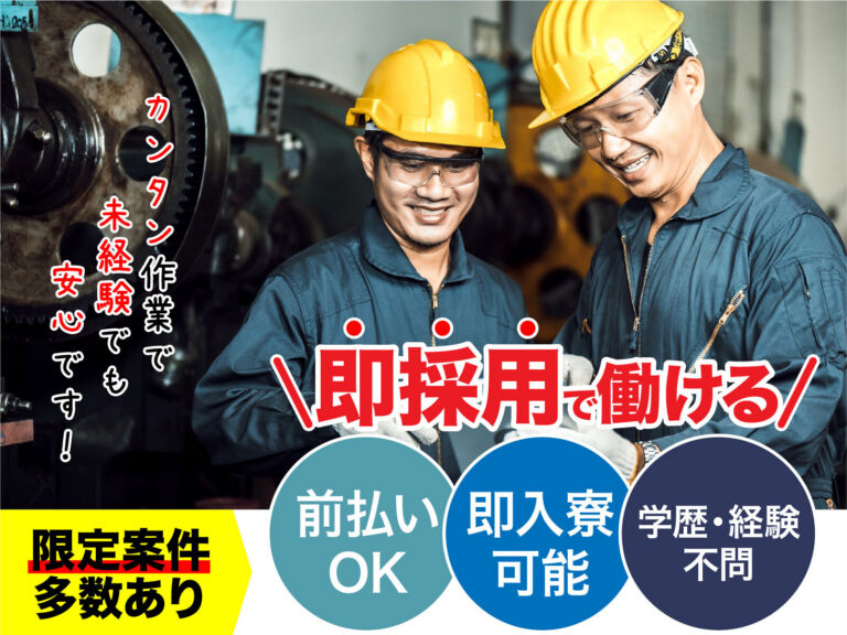 車載ハーネス(配線)の組立・加工／月収31万円可・寮費無料