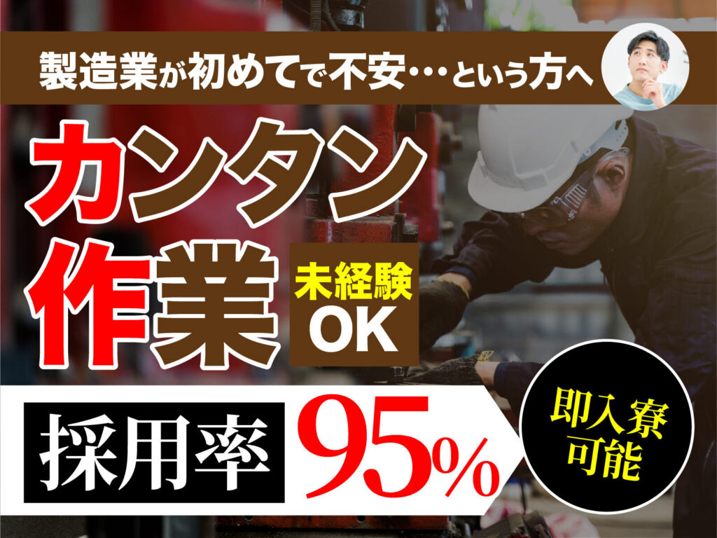 家庭紙（トイレットペーパー等）のマシンオペレーター／月収33万円可・寮費無料