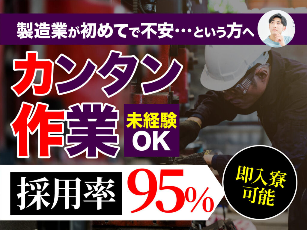 アルミダイカスト鋳造のオペレーター／月収30万円可・寮費無料
