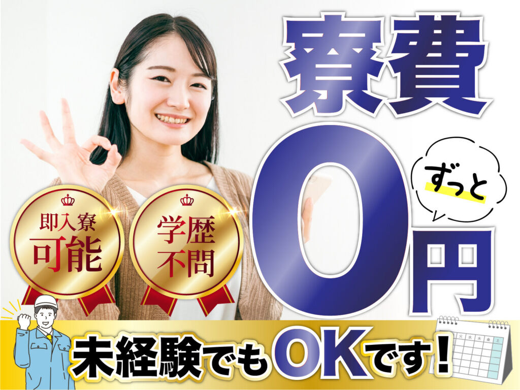 医薬品錠剤製造のクリーンルーム作業／月収30万円可・寮費無料