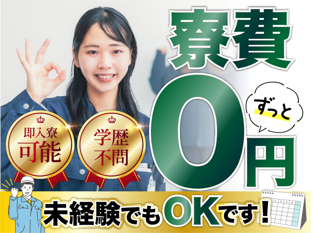 軽自動車・コンパクトカーの組立／月収40万円可・寮費無料