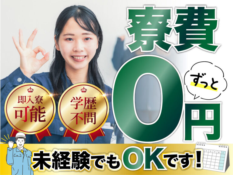 軽自動車・コンパクトカーの組立／月収40万円可・寮費無料
