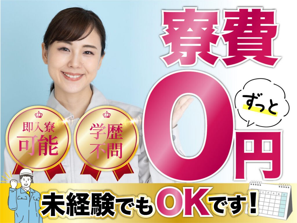 合成樹脂・塗料の製造オペレーター／月収33万円可・寮費無料