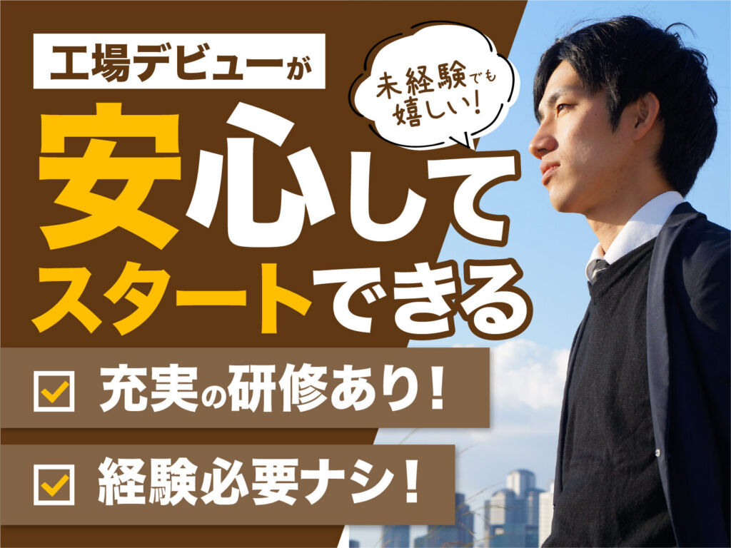 アルミ鋳造オペレーター／月収32万円可・寮費無料