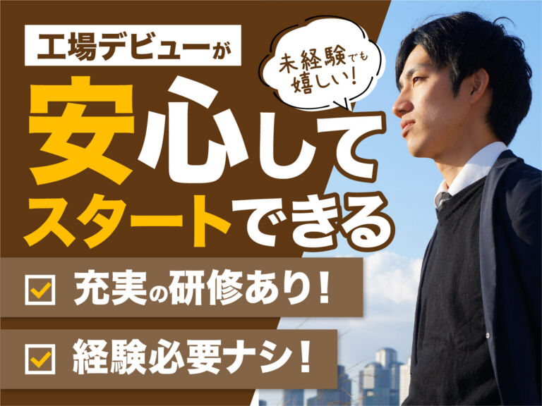 アルミ鋳造オペレーター／月収32万円可・寮費無料