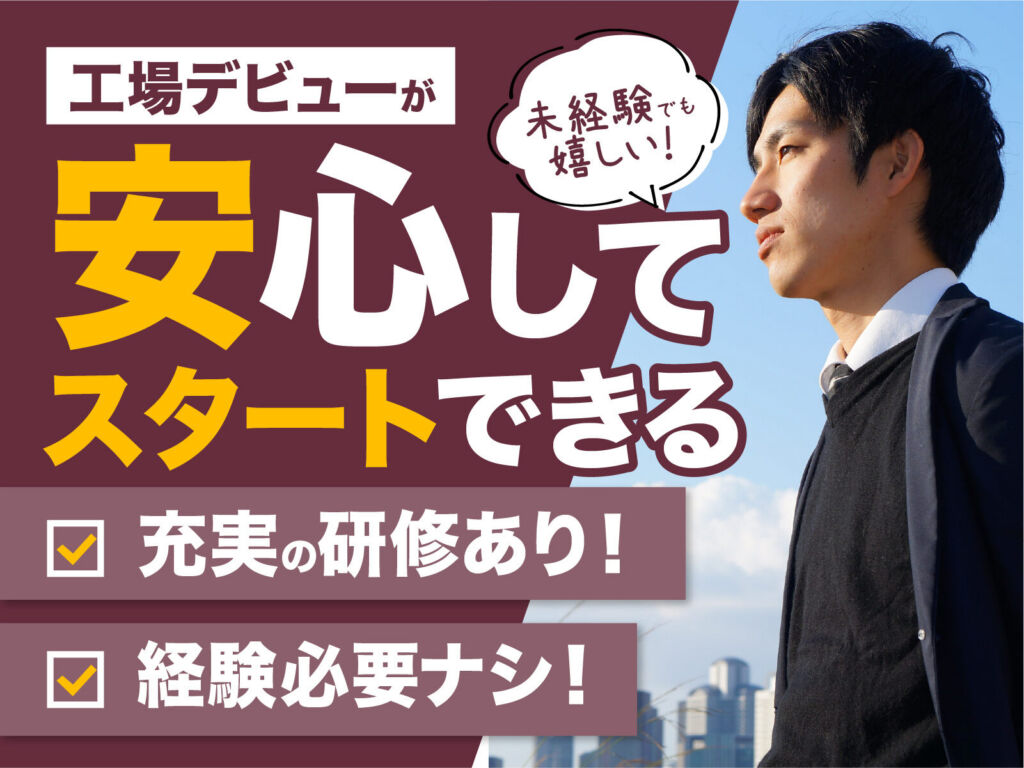 伏見の食品物流ピッキング／日勤・月収22万円