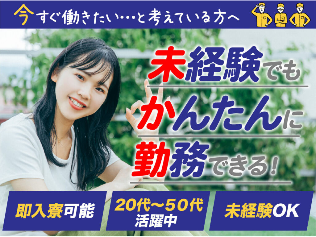 半導体部品のピッキング・梱包スタッフ／日勤・月収22万円