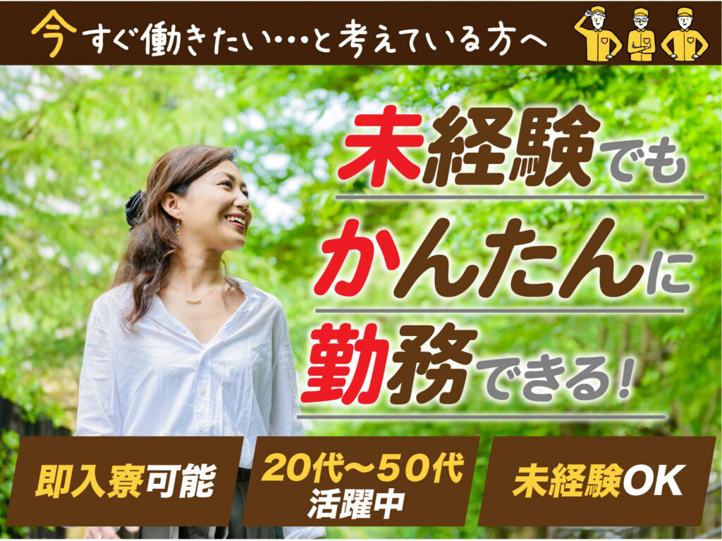 複合機ドキュメントスキャナの組立スタッフ／月収28万円可・寮費無料
