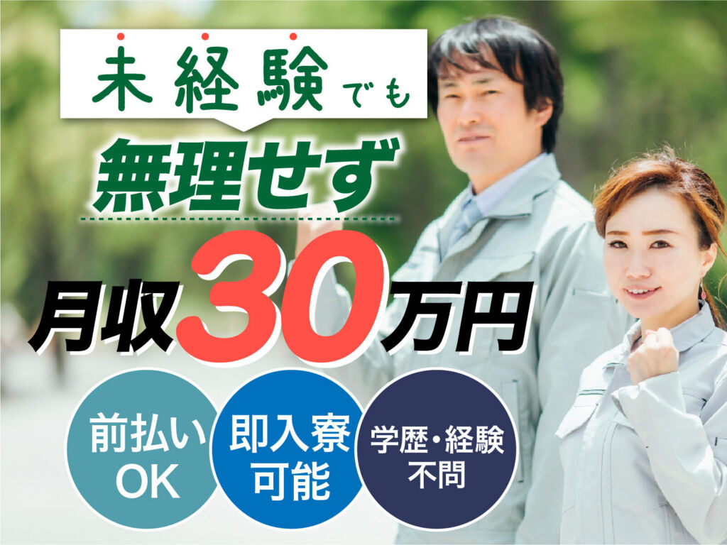 エンジン・ミッション部品の機械加工／月収38万円可・寮費無料