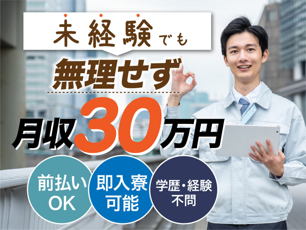 貼付剤（パップ剤）製造のクリーンルーム作業／月収28万円可・寮費無料