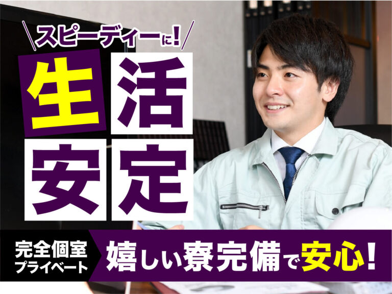 完成車の組立スタッフ／月収36万円可・寮費無料