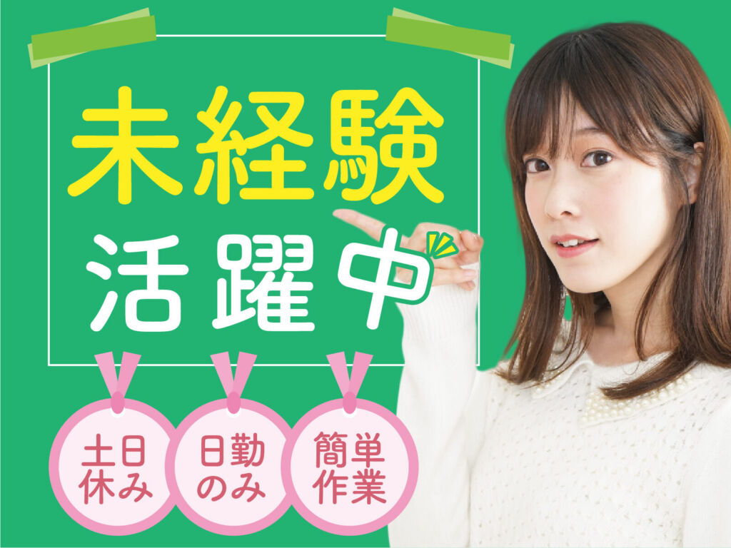 化粧品工場の検査・検品スタッフ／時給1,500円・座り作業中心