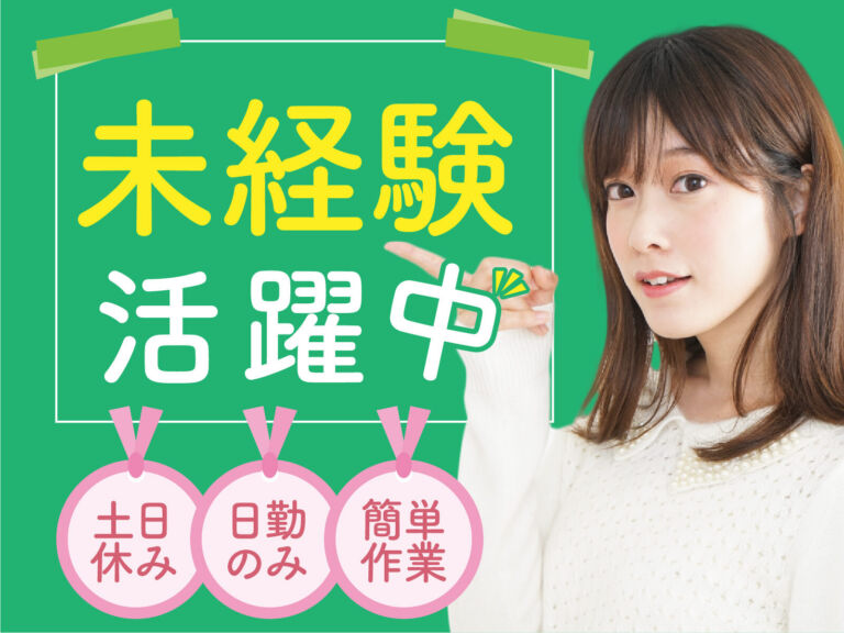 化粧品工場の検査・検品スタッフ／時給1,500円・座り作業中心
