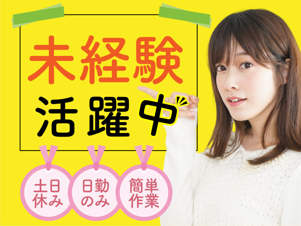 スキンケア化粧品の製造・包装スタッフ／月収26万円可・寮費無料