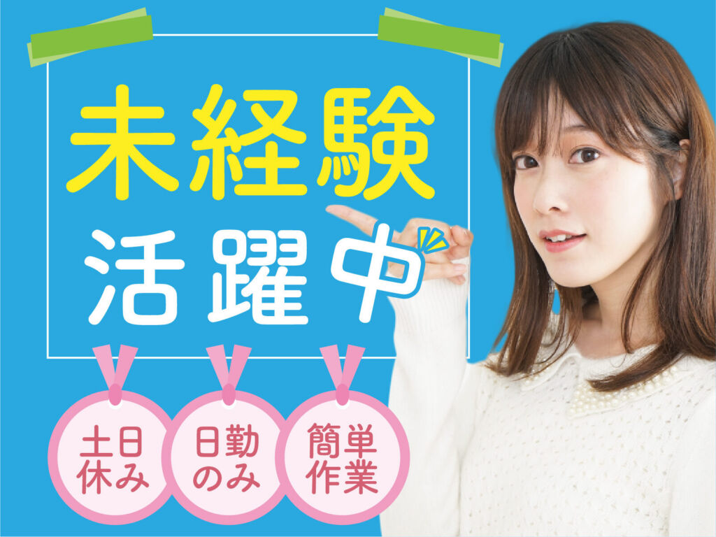 半導体製造装置の組立・加工スタッフ／日勤・月収27万円