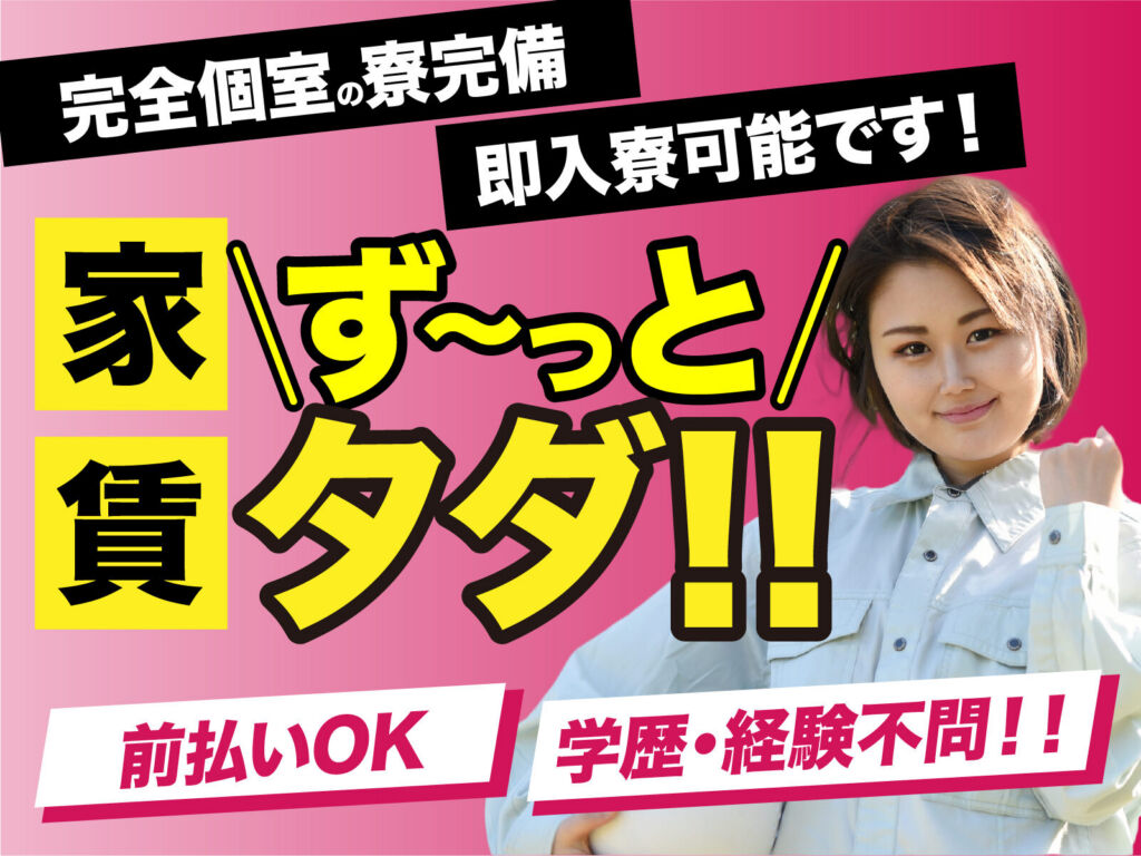 鋼板の焼鈍・酸洗ラインオペレーター／月収31万円可・寮費無料