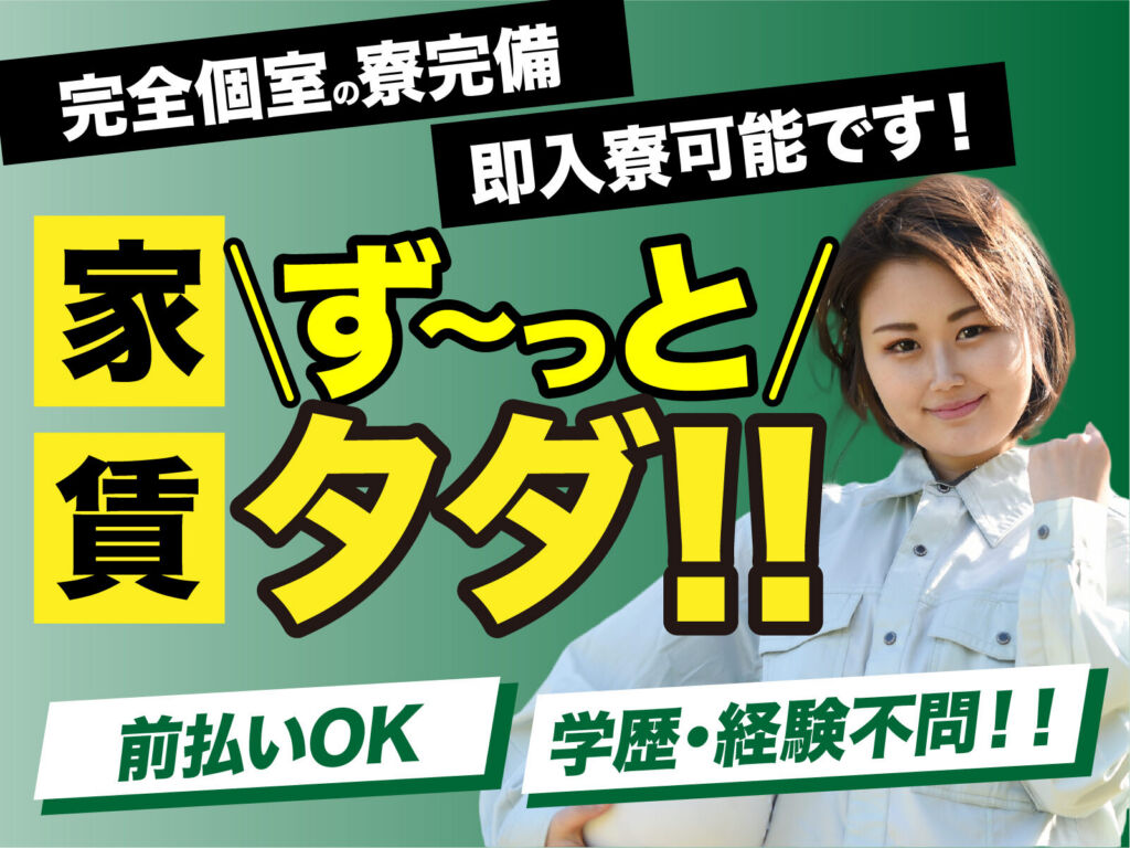完成車体（商用車）の組立スタッフ／月収36万円可・寮費無料