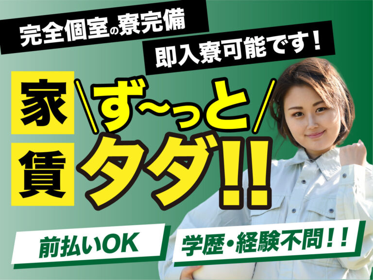完成車体（商用車）の組立スタッフ／月収36万円可・寮費無料