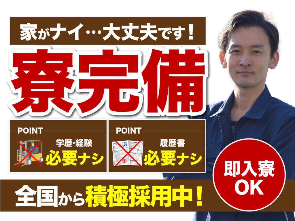 きりたんぽ・郷土食品の製造スタッフ／日勤・月収22万円・寮費無料