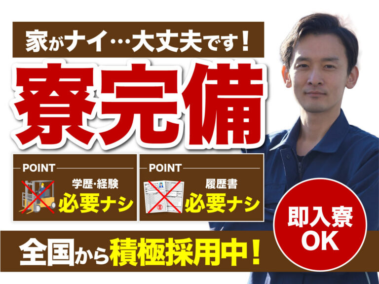 きりたんぽ・郷土食品の製造スタッフ／日勤・月収22万円・寮費無料