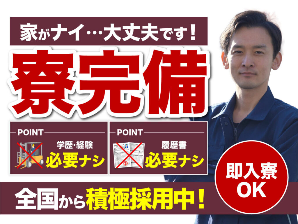 精密研磨剤の機械加工オペレーター／日勤・月収30万円可・寮費無料