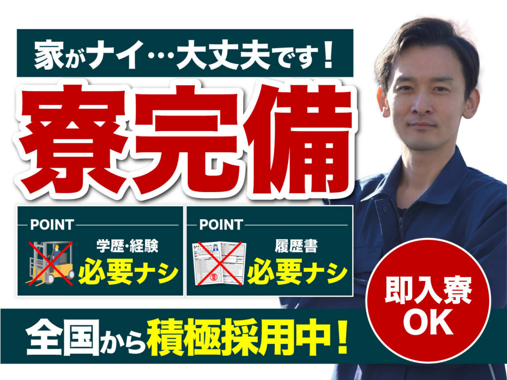 赤外線センサ・電流センサの組立検査スタッフ／月収28万円可・寮費無料