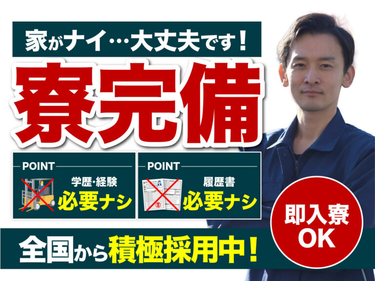 赤外線センサ・電流センサの組立検査スタッフ／月収28万円可・寮費無料