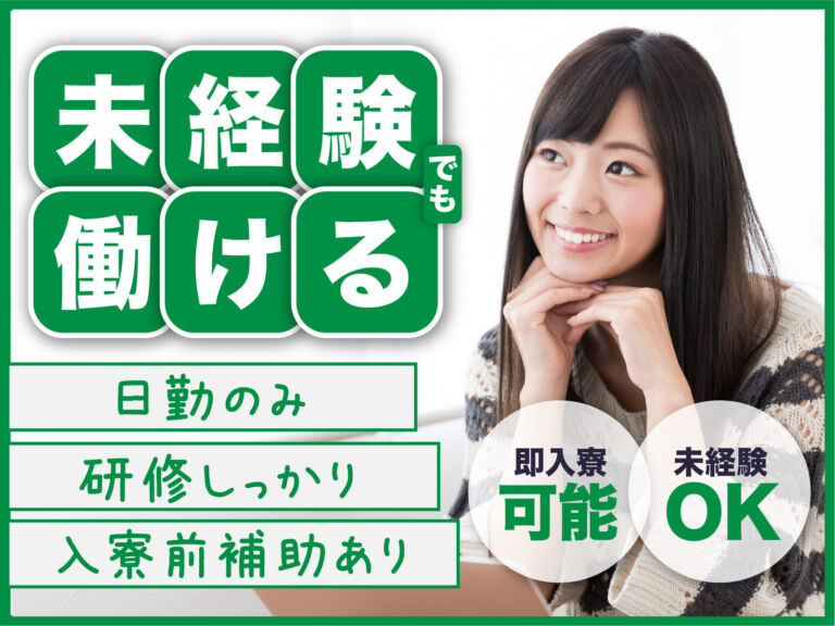 シームレス継目無鋼管の製造オペレーター／月収33万円可・寮費無料
