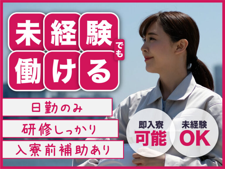 スマホ用カメラモジュールの組立スタッフ／月収28万円可・寮費無料